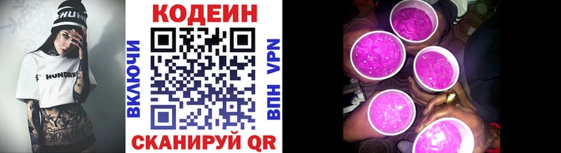 Кодеин Purple Drank  Трёхгорный 